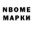 Марки N-bome 1,8мг Marches on